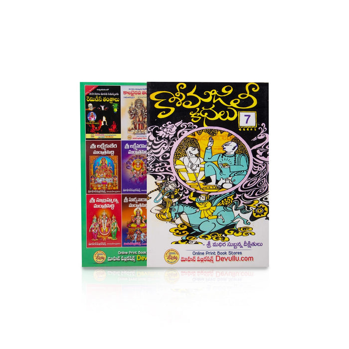 Kasi Majili - 12 Volumes Sets - Telugu | Fictional Book