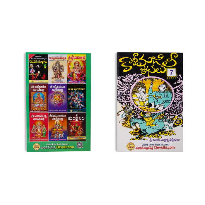 Kasi Majili - 12 Volumes Sets - Telugu | Fictional Book