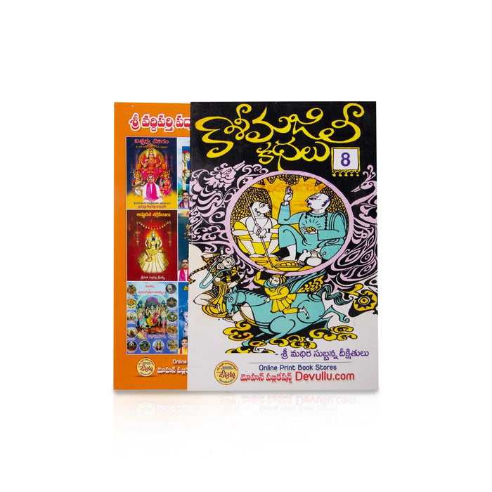 Kasi Majili - 12 Volumes Sets - Telugu | Fictional Book