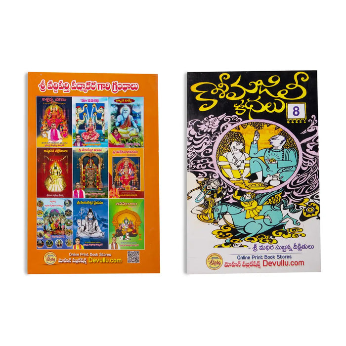 Kasi Majili - 12 Volumes Sets - Telugu | Fictional Book