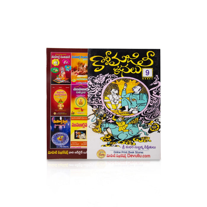 Kasi Majili - 12 Volumes Sets - Telugu | Fictional Book