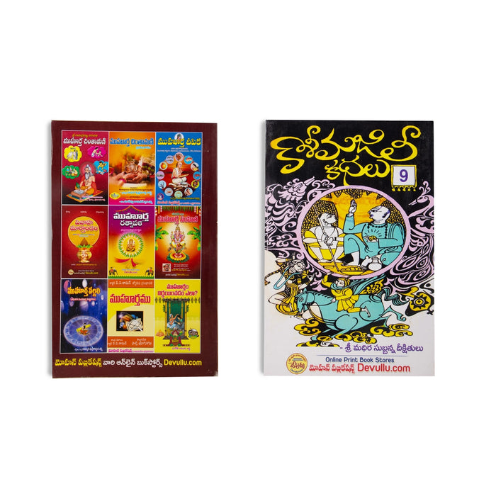 Kasi Majili - 12 Volumes Sets - Telugu | Fictional Book