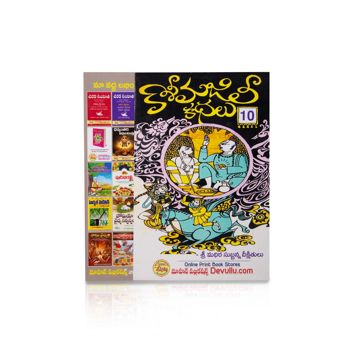 Kasi Majili - 12 Volumes Sets - Telugu | Fictional Book