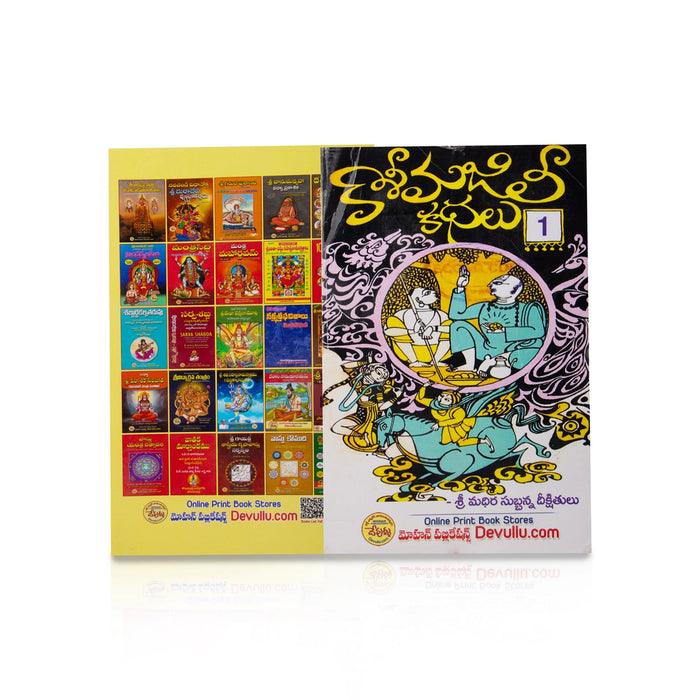 Kasi Majili - 12 Volumes Sets - Telugu | Fictional Book