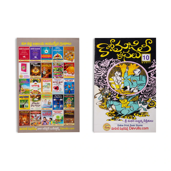 Kasi Majili - 12 Volumes Sets - Telugu | Fictional Book