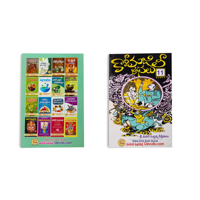 Kasi Majili - 12 Volumes Sets - Telugu | Fictional Book