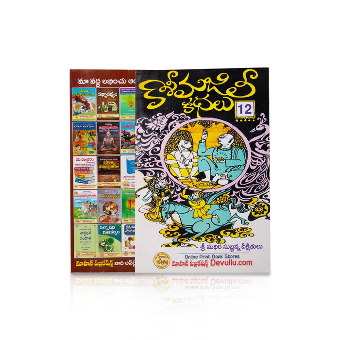 Kasi Majili - 12 Volumes Sets - Telugu | Fictional Book