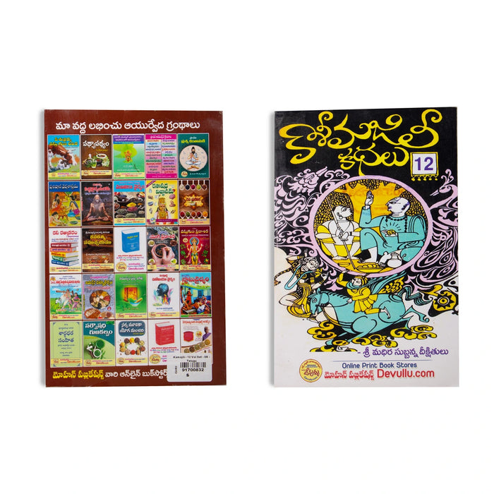 Kasi Majili - 12 Volumes Sets - Telugu | Fictional Book