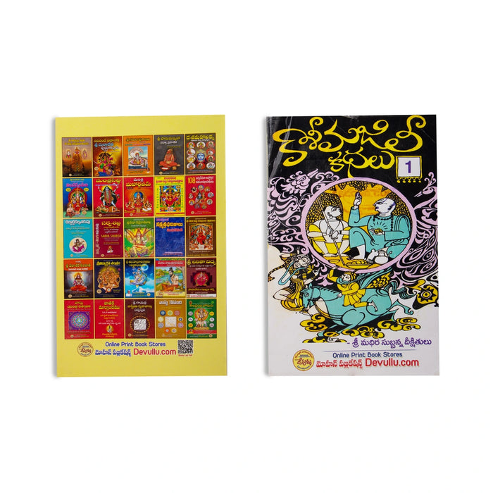 Kasi Majili - 12 Volumes Sets - Telugu | Fictional Book