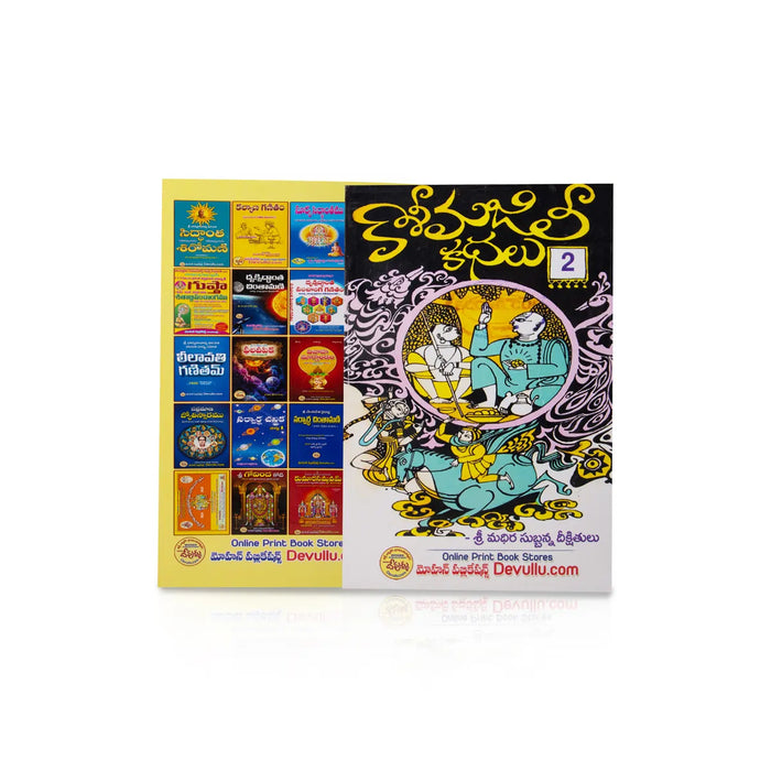 Kasi Majili - 12 Volumes Sets - Telugu | Fictional Book