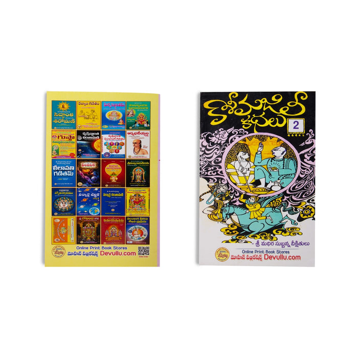 Kasi Majili - 12 Volumes Sets - Telugu | Fictional Book