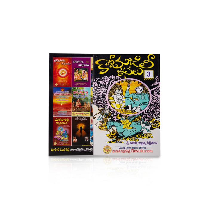 Kasi Majili - 12 Volumes Sets - Telugu | Fictional Book