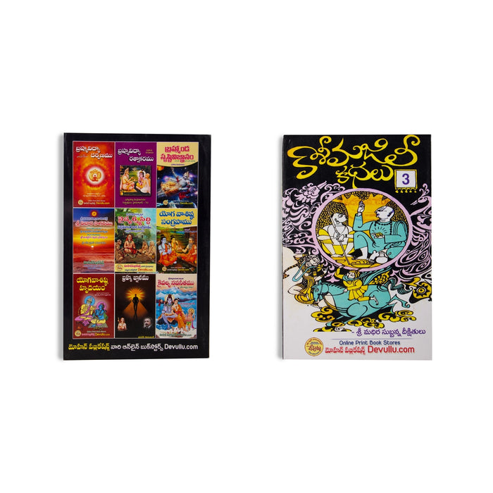 Kasi Majili - 12 Volumes Sets - Telugu | Fictional Book