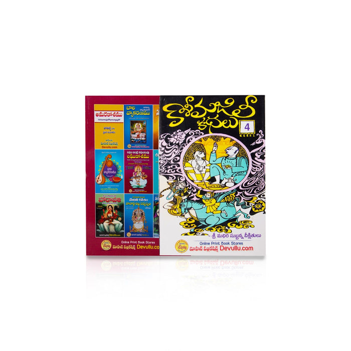 Kasi Majili - 12 Volumes Sets - Telugu | Fictional Book