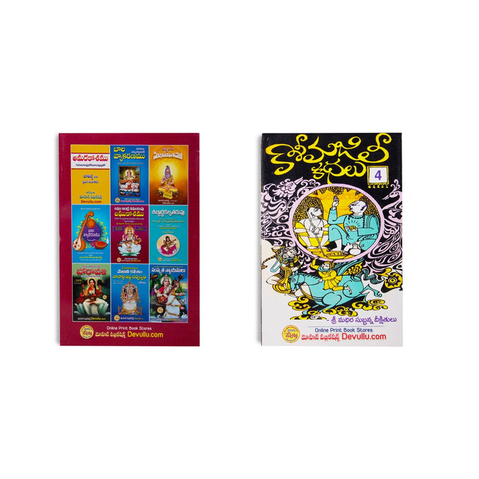 Kasi Majili - 12 Volumes Sets - Telugu | Fictional Book