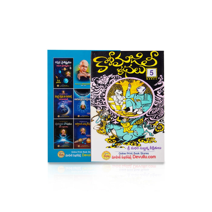 Kasi Majili - 12 Volumes Sets - Telugu | Fictional Book