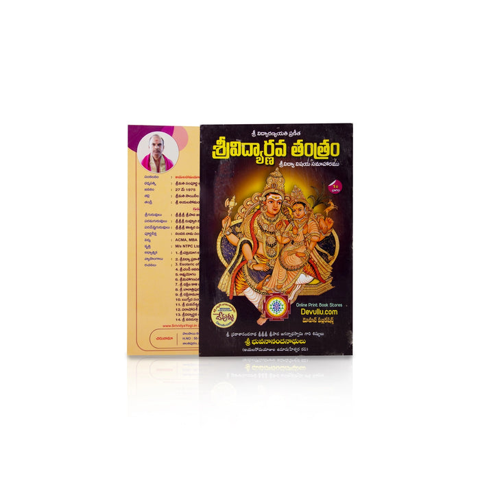 Sri Vidyarnava Tantram - 4 Volumes Set - Telugu | Hindu Tantra Book