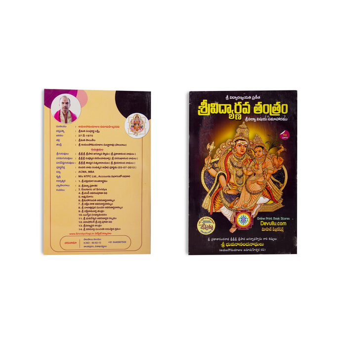 Sri Vidyarnava Tantram - 4 Volumes Set - Telugu | Hindu Tantra Book