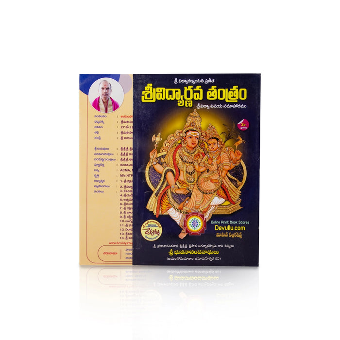 Sri Vidyarnava Tantram - 4 Volumes Set - Telugu | Hindu Tantra Book