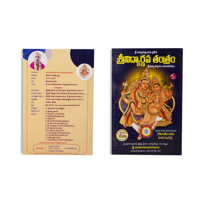 Sri Vidyarnava Tantram - 4 Volumes Set - Telugu | Hindu Tantra Book