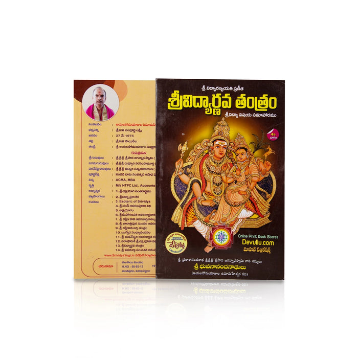 Sri Vidyarnava Tantram - 4 Volumes Set - Telugu | Hindu Tantra Book