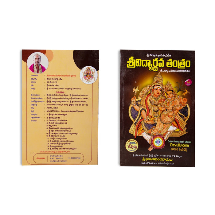 Sri Vidyarnava Tantram - 4 Volumes Set - Telugu | Hindu Tantra Book