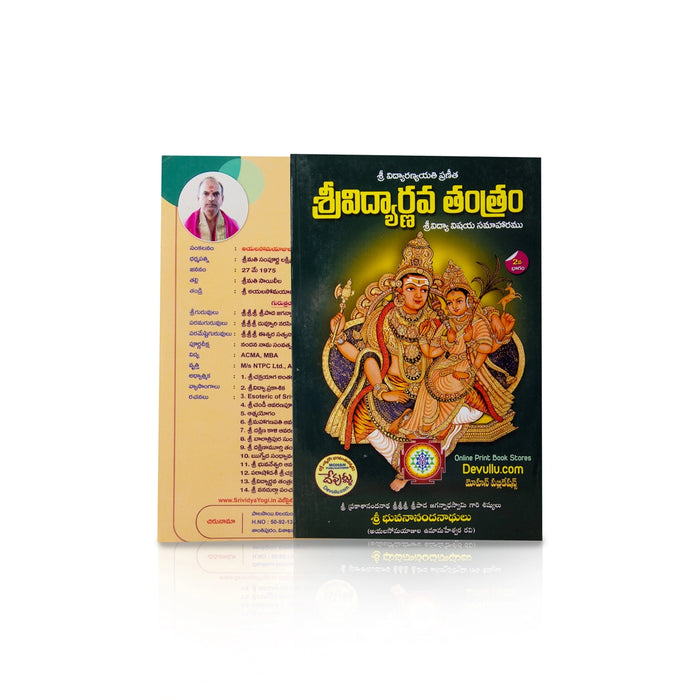 Sri Vidyarnava Tantram - 4 Volumes Set - Telugu | Hindu Tantra Book