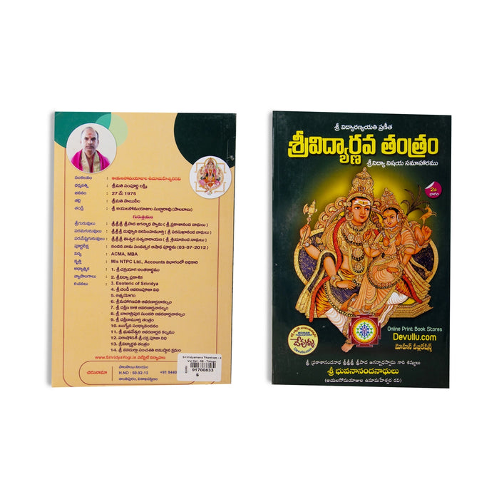 Sri Vidyarnava Tantram - 4 Volumes Set - Telugu | Hindu Tantra Book