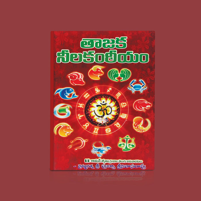 Tajaka Neelakantiyam - Telugu | by Daivagnaratna Sri Pucha Srinivasa Rao/ Astrology Book