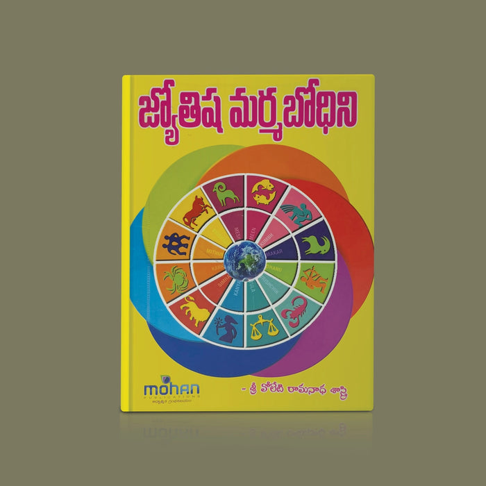 Jyotisha Marmabodhini - Telugu | by Sri Voleti Ramanatha Shastri/ Astrology Book