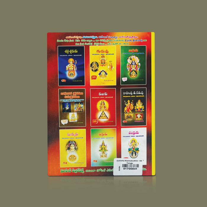Jyotisha Marmabodhini - Telugu | by Sri Voleti Ramanatha Shastri/ Astrology Book