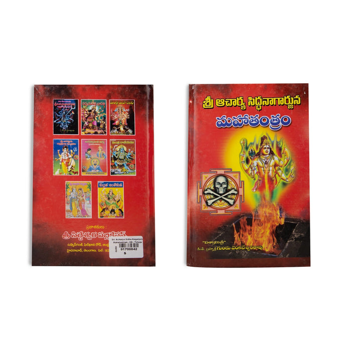 Sri Acharya Siddha Nagarjuna Maha Tantram - Telugu | Hindu Tantra Book