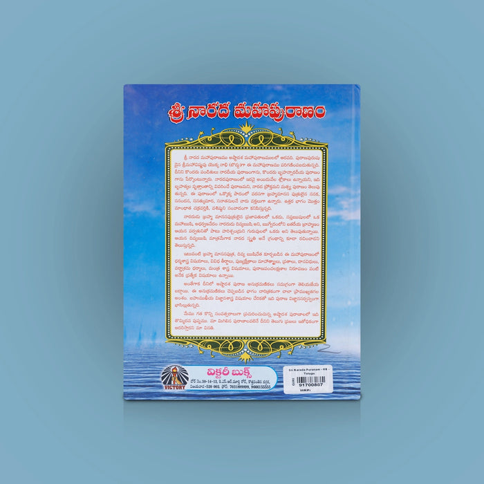 Sri Narada Maha Puranam - Telugu | By Veda Vyasa Kruthamu/ Hindu Puran Book For Devotional Reading