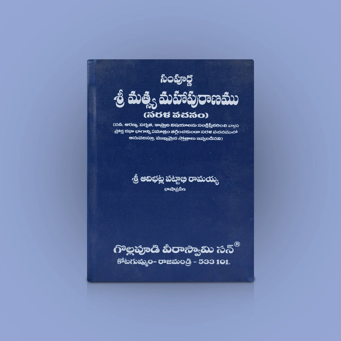 Sampoorna Sri Mathsya Mahapuranam -Telugu | Adibhatla Pattabhiramaiah/ Hindu Puran Book For Devotional Reading