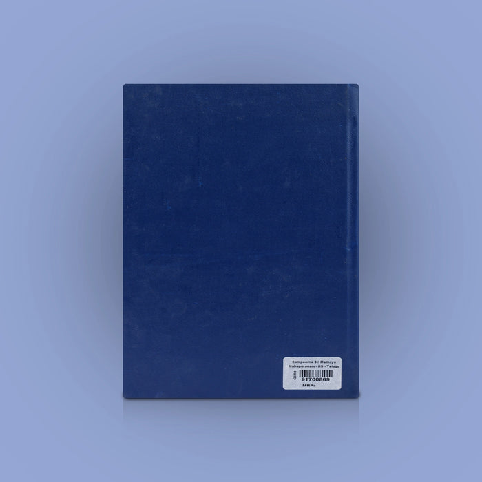 Sampoorna Sri Mathsya Mahapuranam -Telugu | Adibhatla Pattabhiramaiah/ Hindu Puran Book For Devotional Reading