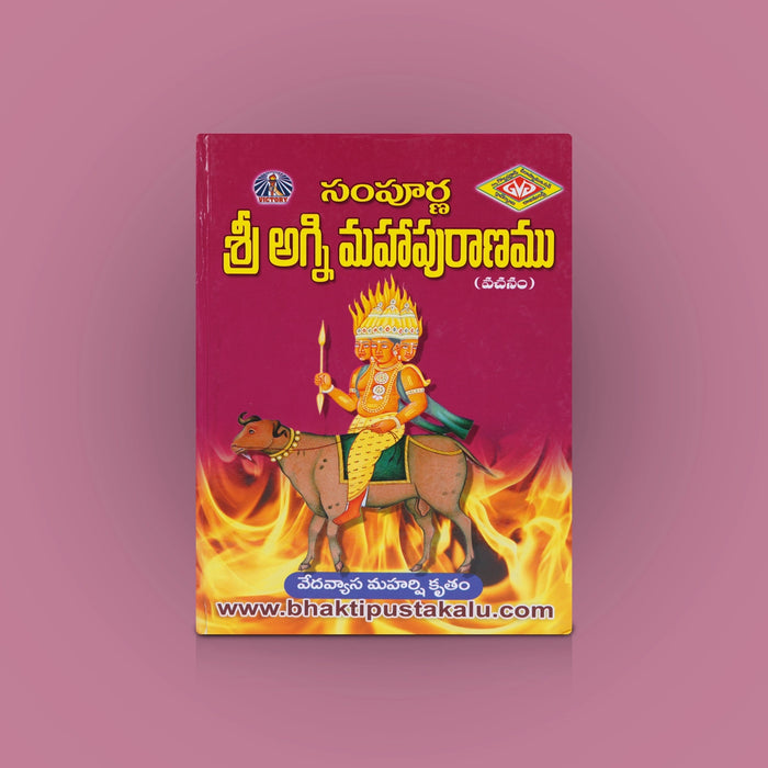 Sampurna Sri Agni Maha Puranamu - Telugu | By Veda Vyasa Maharishi/ Hindu Puran Book For Religious Study