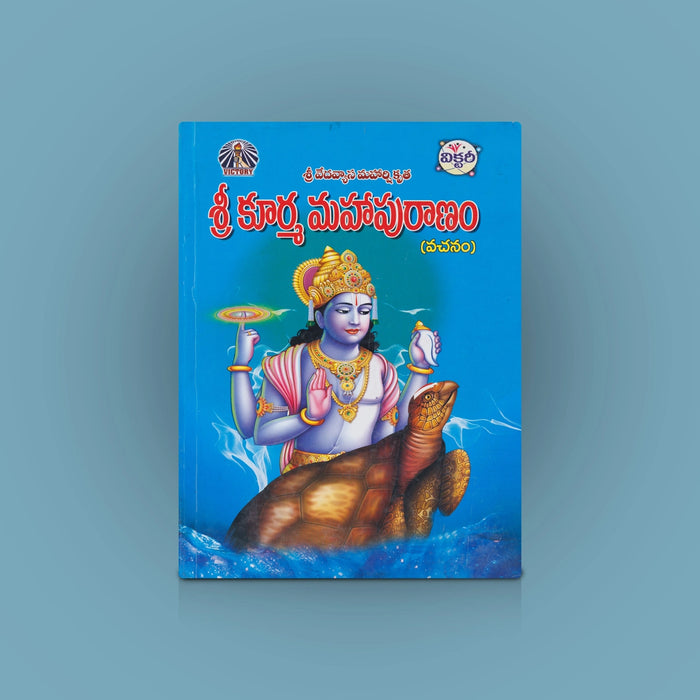 Sri Kurma Maha Puranam - Telugu | By Avancha Satyanarayana/ Hindu Puran Book For Devotional Reading