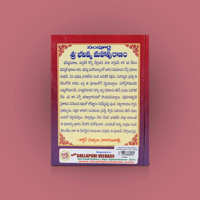 Sampurna Sri Bhavishya Maha Puranam - Telugu | By Veda Vyasa Maharishi/ Hindu Puran Book For Devotional Reading