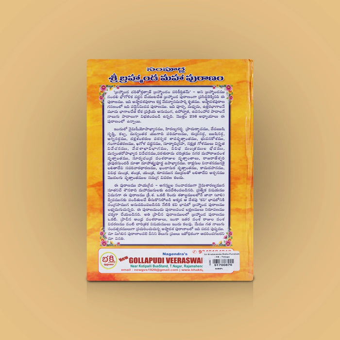 Sri Brahmanda Maha Puranam - Telugu | By Avancha Satyanarayana/ Hindu Puran Book For Devotional Reading