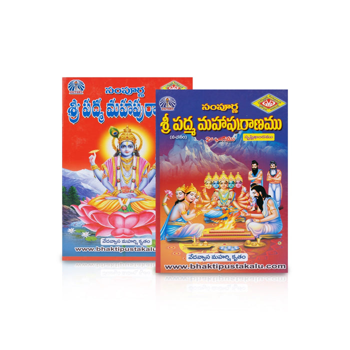 Sampurna Sri Padma Maha Puranam - 2 Volumes Set - Telugu | By Veda Vyasa Maharshi/ Hindu Puran Book