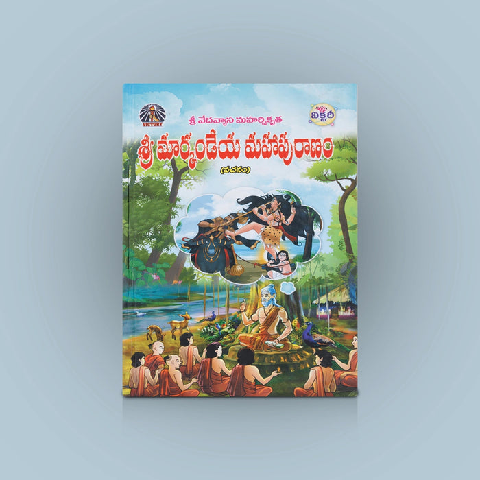 Sri Markandeya Maha Puranam - Telugu | By Avancha Satyanarayana/ Hindu Puran Book For Devotional Reading