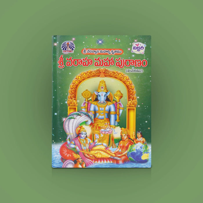Sri Varaha Maha Puranam - Telugu | By Veda Vyasa Maharshi/ Hindu Puran Book For Devotional Reading
