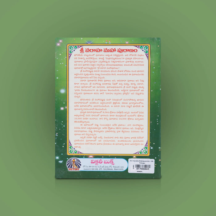 Sri Varaha Maha Puranam - Telugu | By Veda Vyasa Maharshi/ Hindu Puran Book For Devotional Reading