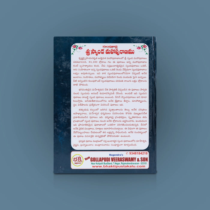 Sri Skanda Mahapurana- 2 Volumes Set - Telugu | Avancha Satyanarayana/ Hindu Puran Book For Devotional Reading