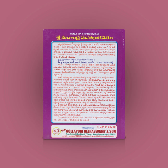 Sri Madandhra Mahabhagavatam-2 Volumes Set - Telugu | Bammera Pothana, Avancha Satyanarayana/ Hindu Puran Book