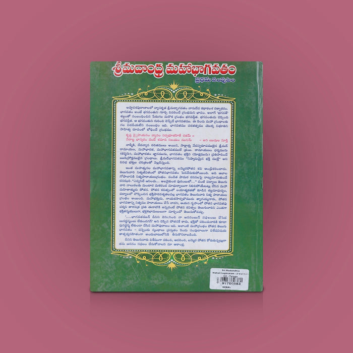 Sri Madandhra Mahabhagavatam-2 Volumes Set - Telugu | Bammera Pothana, Avancha Satyanarayana/ Hindu Puran Book