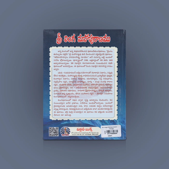 Sri Linga Mahapuranam - Telugu | By Avancha Satyanarayana/ Hindu Puran Book For Religious Reading