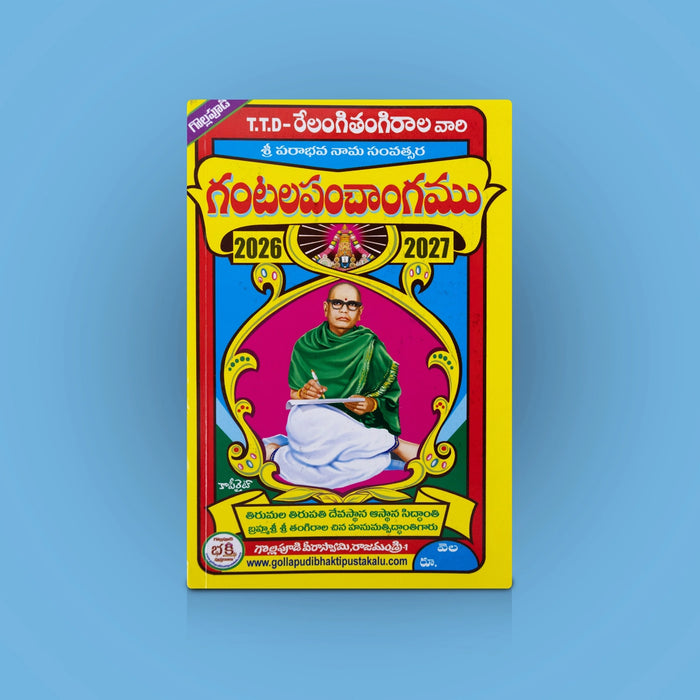 TTD Panchangam - Tangirala | Telugu Panchangam Book/ Traditional Calendar For Festivals & Astrology