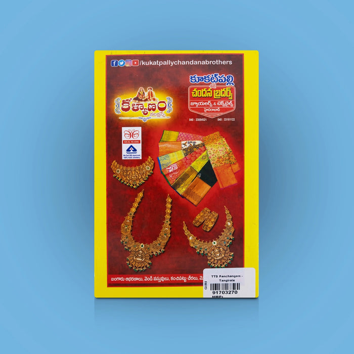 TTD Panchangam - Tangirala | Telugu Panchangam Book/ Traditional Calendar For Festivals & Astrology