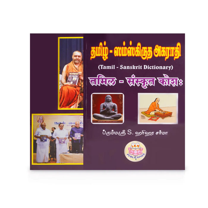 Tamil Sanskrit Dictionary | by S. Harihara Sarma/ Dictionary Book